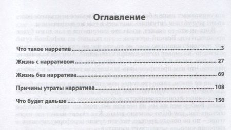 Фотография книги "Станислав Борзых: Смерть нарратива"