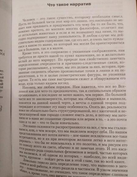 Фотография книги "Станислав Борзых: Смерть нарратива"