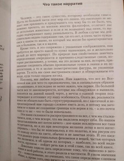 Фотография книги "Станислав Борзых: Смерть нарратива"