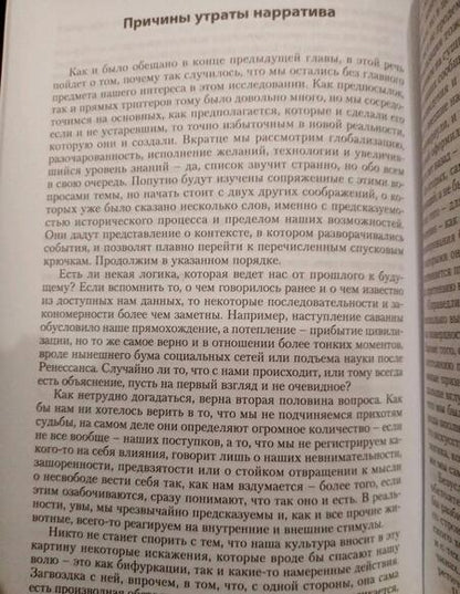 Фотография книги "Станислав Борзых: Смерть нарратива"