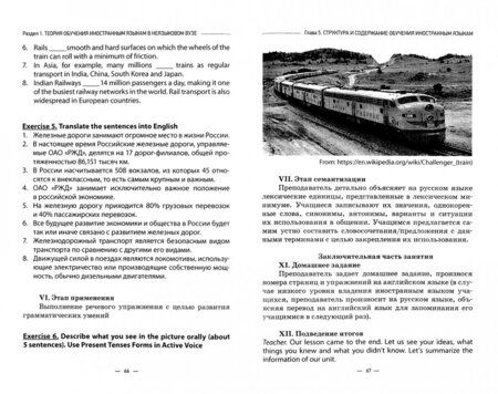 Фотография книги "Станислав Буковский: Теория и практика обучения иностранным языкам в неязыковом вузе (на материале технического профиля)"