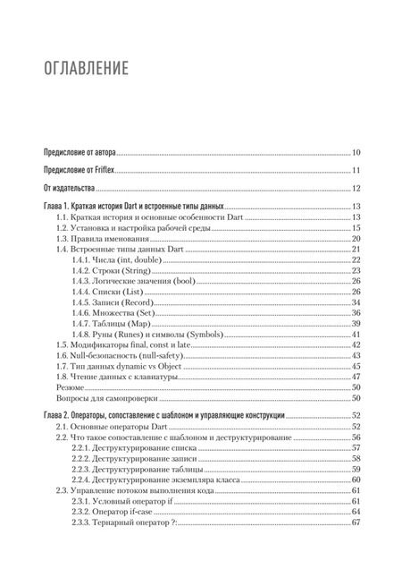 Фотография книги "Станислав Чернышев: Основы Dart. Версия 3.4"