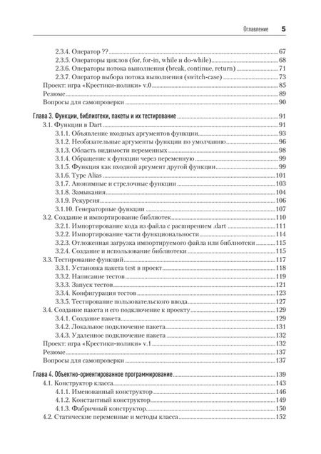 Фотография книги "Станислав Чернышев: Основы Dart. Версия 3.4"