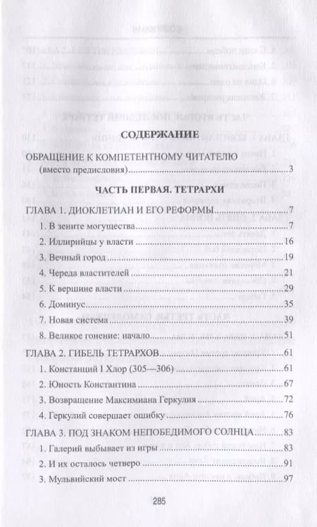 Фотография книги "Станислав Чернявский: Константин Великий. Долгий путь ко Христу"