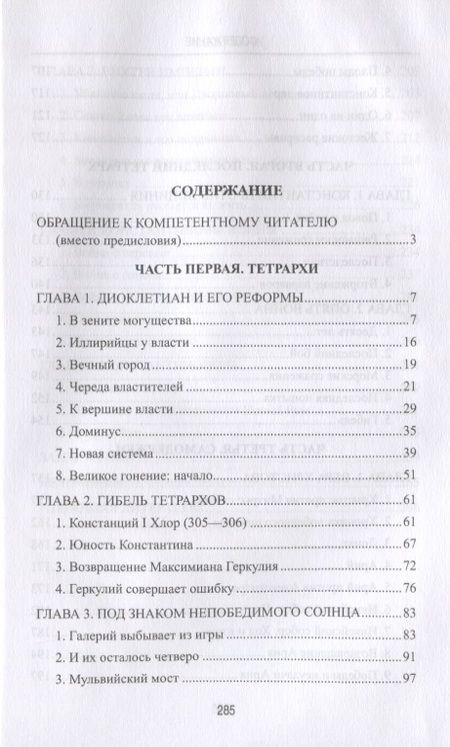 Фотография книги "Станислав Чернявский: Константин Великий. Долгий путь ко Христу"