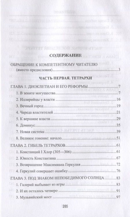 Фотография книги "Станислав Чернявский: Константин Великий. Долгий путь ко Христу"