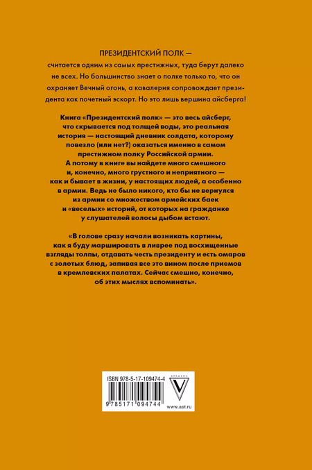 Фотография книги "Станислав Давыдов: Президентский полк. Дневник солдата"