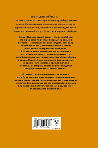 Фотография книги "Станислав Давыдов: Президентский полк. Дневник солдата"