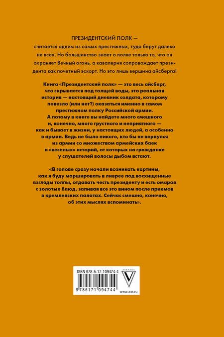 Фотография книги "Станислав Давыдов: Президентский полк. Дневник солдата"