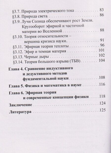 Фотография книги "Станислав Давидович: Эфирная теория братьев Брусиных"