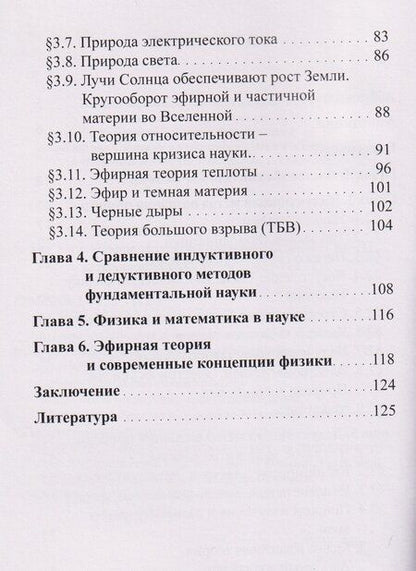 Фотография книги "Станислав Давидович: Эфирная теория братьев Брусиных"
