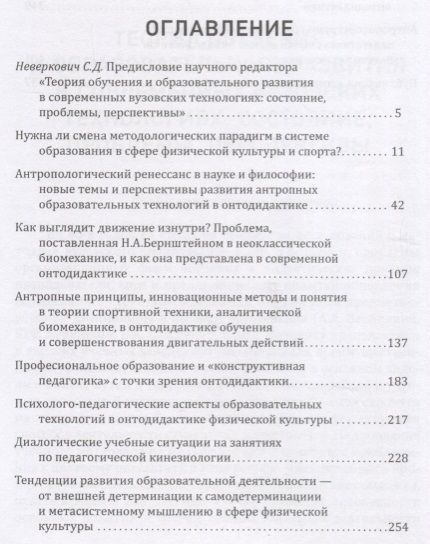 Фотография книги "Станислав Дмитриев: Онтодидактика образовательных технологий на основе социокультурной теории двигательных действий чел."