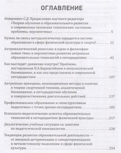 Фотография книги "Станислав Дмитриев: Онтодидактика образовательных технологий на основе социокультурной теории двигательных действий чел."