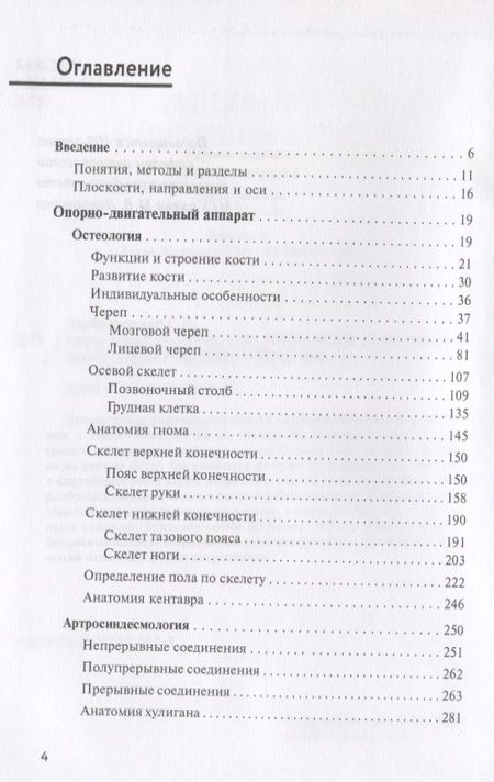 Фотография книги "Станислав Дробышевский: Анатомия антрополога"