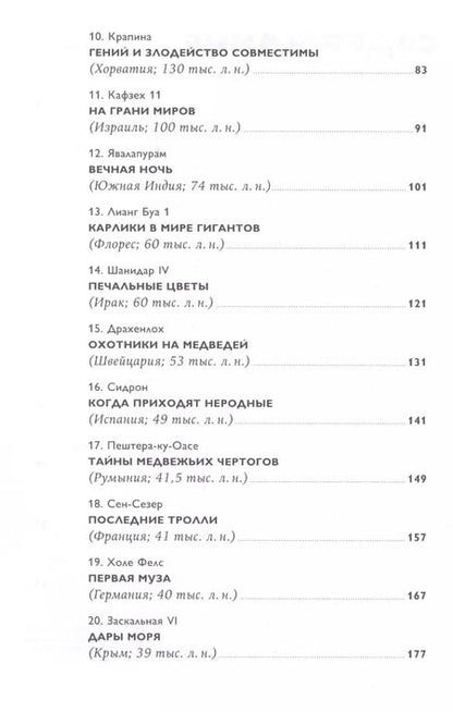 Фотография книги "Станислав Дробышевский: Байки из грота: 50 историй из жизни древних людей"