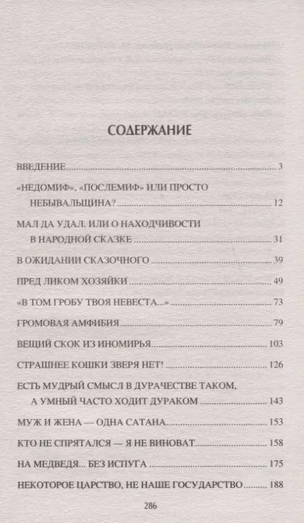 Фотография книги "Станислав Эдуардович: Скрытое бытие русских сказок"