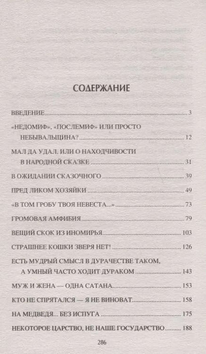 Фотография книги "Станислав Эдуардович: Скрытое бытие русских сказок"