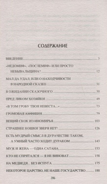 Фотография книги "Станислав Эдуардович: Скрытое бытие русских сказок"
