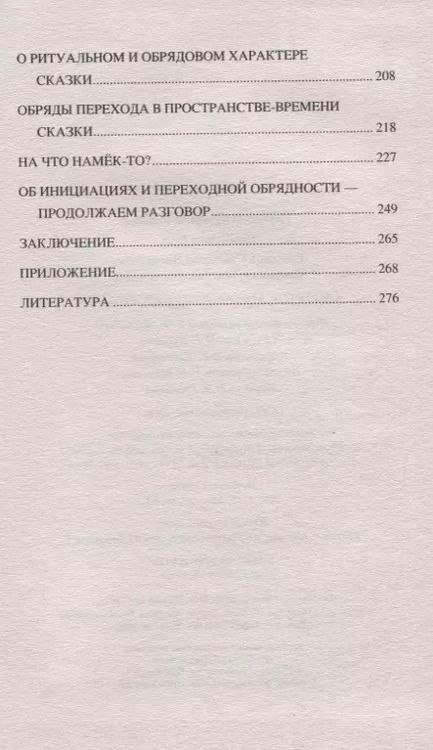 Фотография книги "Станислав Эдуардович: Скрытое бытие русских сказок"