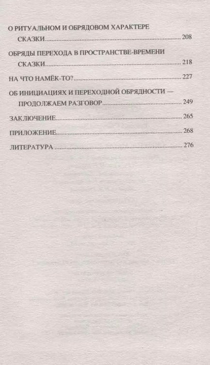 Фотография книги "Станислав Эдуардович: Скрытое бытие русских сказок"