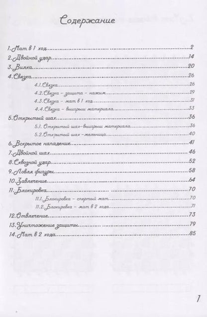 Фотография книги "Станислав Фокин: Элементарная тактика"