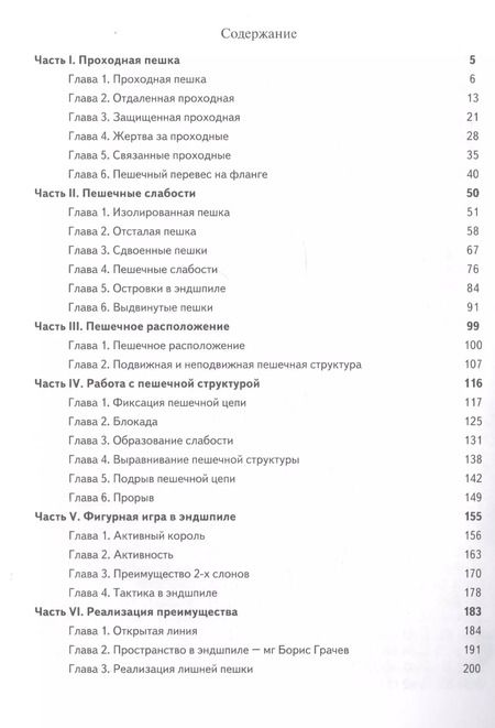 Фотография книги "Станислав Фокин: Тренировка игры в эндшпиле"