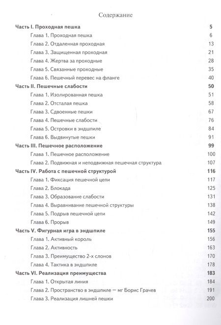 Фотография книги "Станислав Фокин: Тренировка игры в эндшпиле"