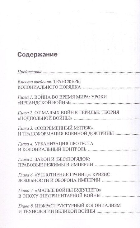 Фотография книги "Станислав Геннадьевич: Патрулируя империю: колониальный контроль и военная мысль Великобритании в эпоху Интербеллума"