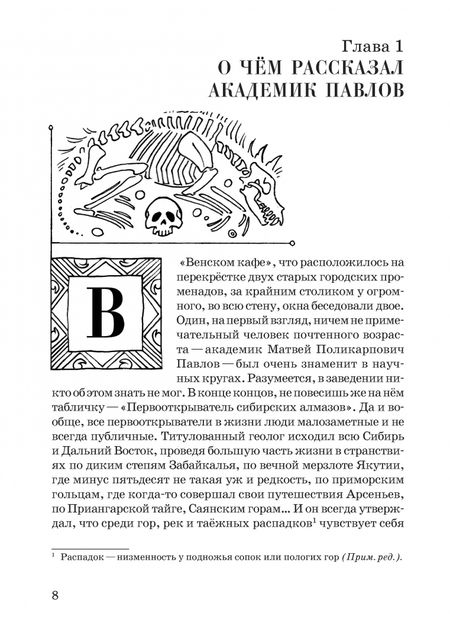 Фотография книги "Станислав Гольдфарб: Великий нефритовый путь"