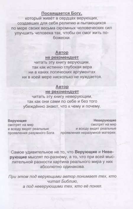 Фотография книги "Станислав Грачев: БОГ. Биография. Характер. Привычки. Том 1: Бог "Бытия""