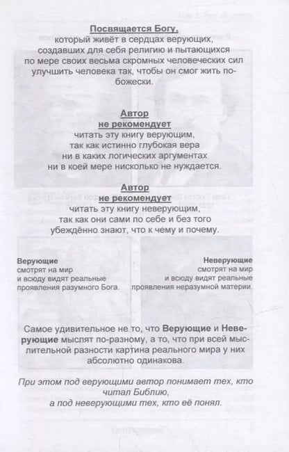Фотография книги "Станислав Грачев: БОГ. Биография. Характер. Привычки. Том 1: Бог "Бытия""