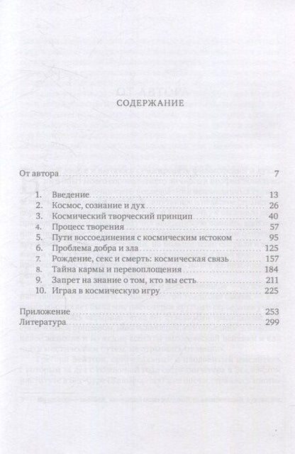 Фотография книги "Станислав Гроф: Космическая игра: исследование рубежей человеческого сознания"