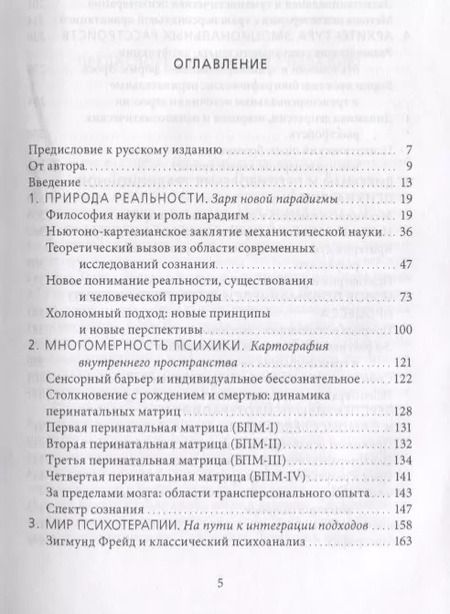 Фотография книги "Станислав Гроф: За пределами мозга. Рождение, смерть и трансценденция в психотерапии"