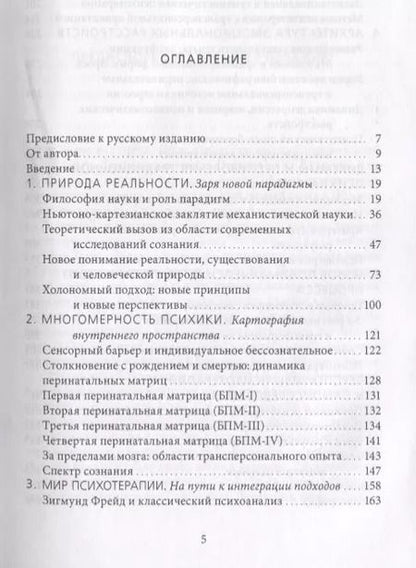 Фотография книги "Станислав Гроф: За пределами мозга. Рождение, смерть и трансценденция в психотерапии"