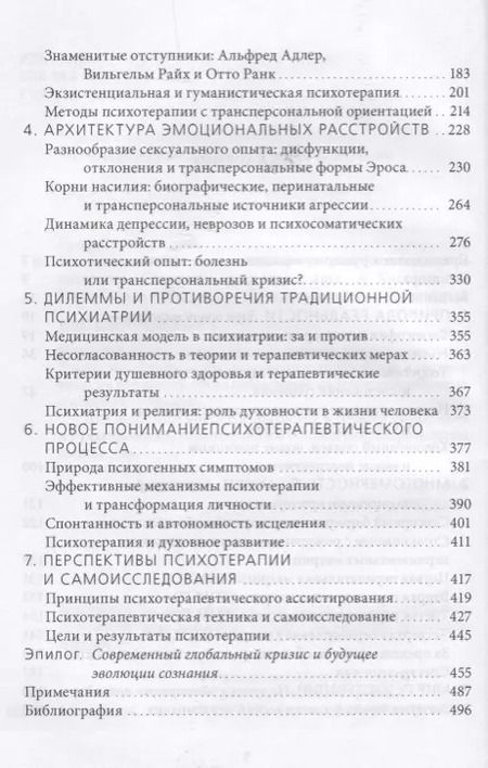Фотография книги "Станислав Гроф: За пределами мозга. Рождение, смерть и трансценденция в психотерапии"