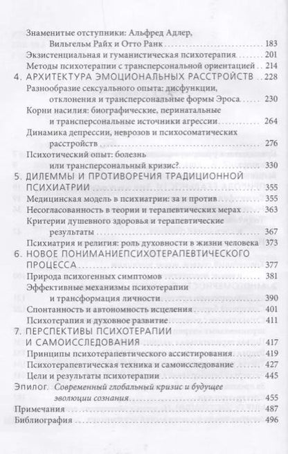 Фотография книги "Станислав Гроф: За пределами мозга. Рождение, смерть и трансценденция в психотерапии"