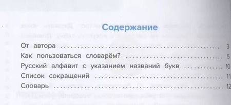 Фотография книги "Станислав Иванов: Толковый словарь. Что означают слова? 1-4 классы"