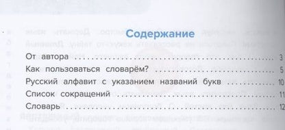 Фотография книги "Станислав Иванов: Толковый словарь. Что означают слова? 1-4 классы"