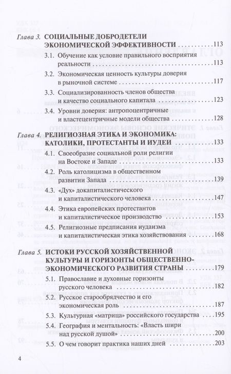 Фотография книги "Станислав Ивашковский: Запад и Восток. Национальные культуры и экономическое развитие"