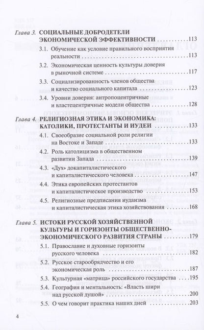 Фотография книги "Станислав Ивашковский: Запад и Восток. Национальные культуры и экономическое развитие"