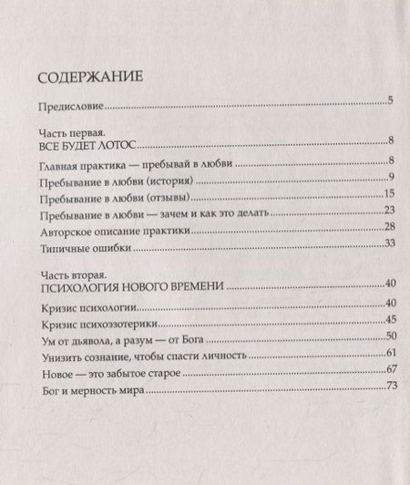 Фотография книги "Станислав Хохель: Психология новой эры или как жить в любви. Все будет лотос!"