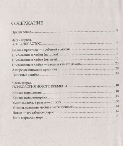 Фотография книги "Станислав Хохель: Психология новой эры или как жить в любви. Все будет лотос!"