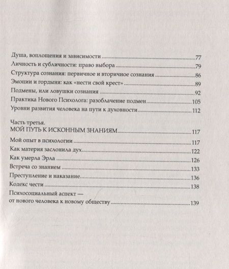 Фотография книги "Станислав Хохель: Психология новой эры или как жить в любви. Все будет лотос!"