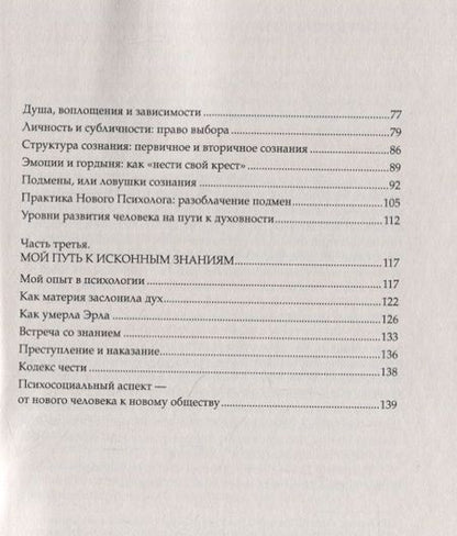 Фотография книги "Станислав Хохель: Психология новой эры или как жить в любви. Все будет лотос!"