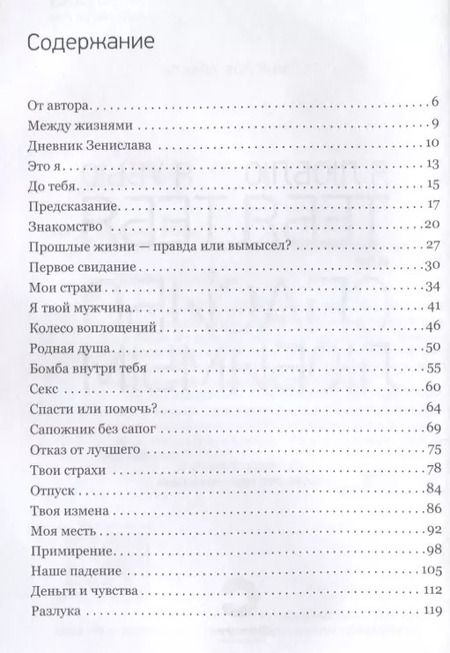 Фотография книги "Станислав Хохель: Я люблю тебя vs я убью тебя, или Спасибо любимым"