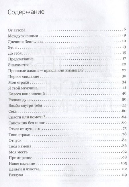 Фотография книги "Станислав Хохель: Я люблю тебя vs я убью тебя, или Спасибо любимым"
