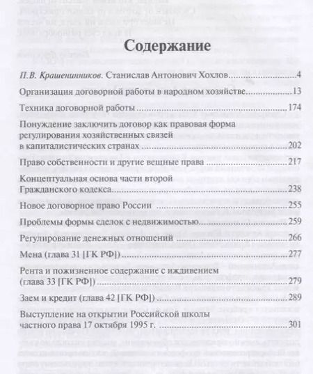 Фотография книги "Станислав Хохлов: Избранное"