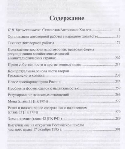 Фотография книги "Станислав Хохлов: Избранное"
