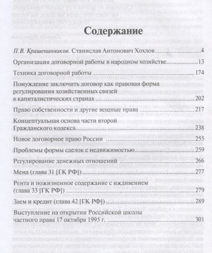 Фотография книги "Станислав Хохлов: Избранное"