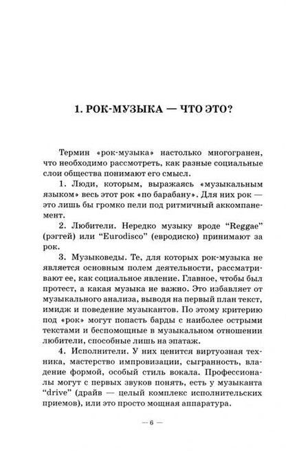Фотография книги "Станислав Киселев: История стилей музыкальной эстрады. Рок. Учебное пособие для СПО"